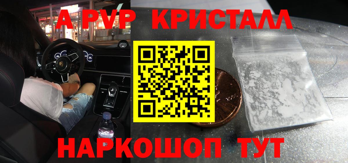 A PVP крисы CK  Вход с VPN  Альфа ПВП Crystall  А ПВП СК  Вятские Поляны 