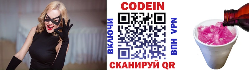 Codein напиток Lean (лин)  Вятские Поляны 