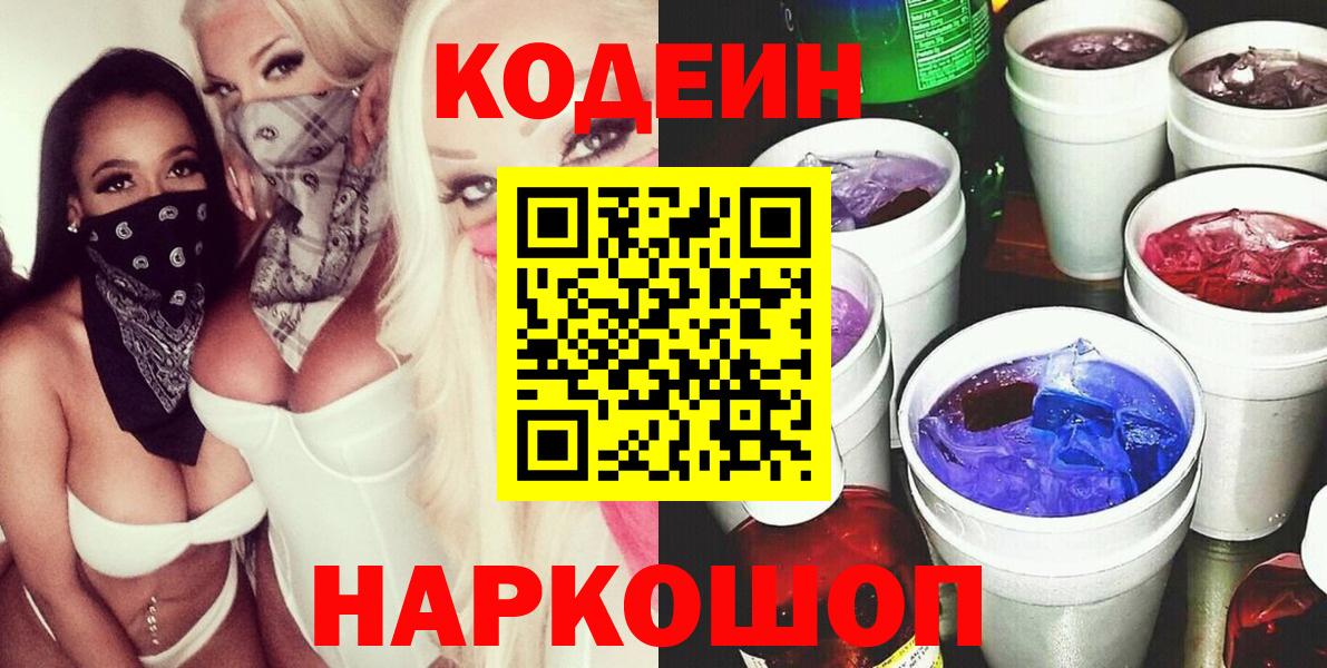 Кодеин напиток Lean (лин) Вятские Поляны