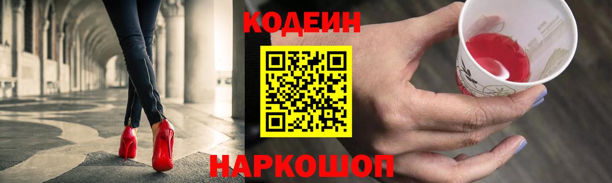 Вятские Поляны  купить закладку  Кодеин Purple Drank  Вход с VPN  Codein Purple Drank 
