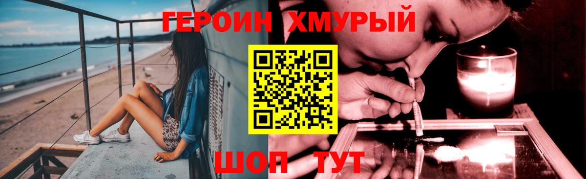 ГЕРОИН хмурый  Вход с VPN  ГЕРОИН  Вятские Поляны 