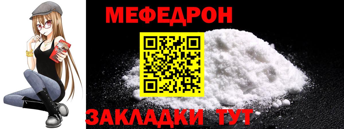 Меф мяу мяу мука Вятские Поляны