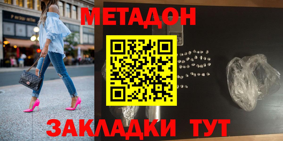 Метадон VHQ  МЕТАДОН methadone  Вятские Поляны  Вход с VPN 